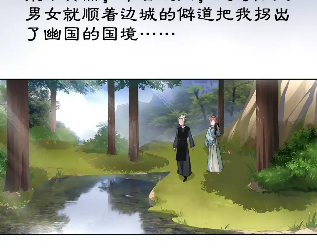 月沉吟 第8话 母女重逢？ 第33页
