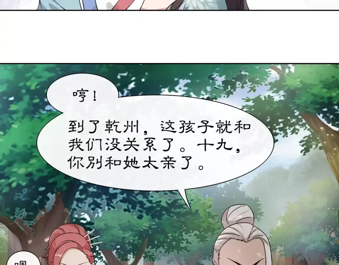 月沉吟 第8话 母女重逢？ 第37页