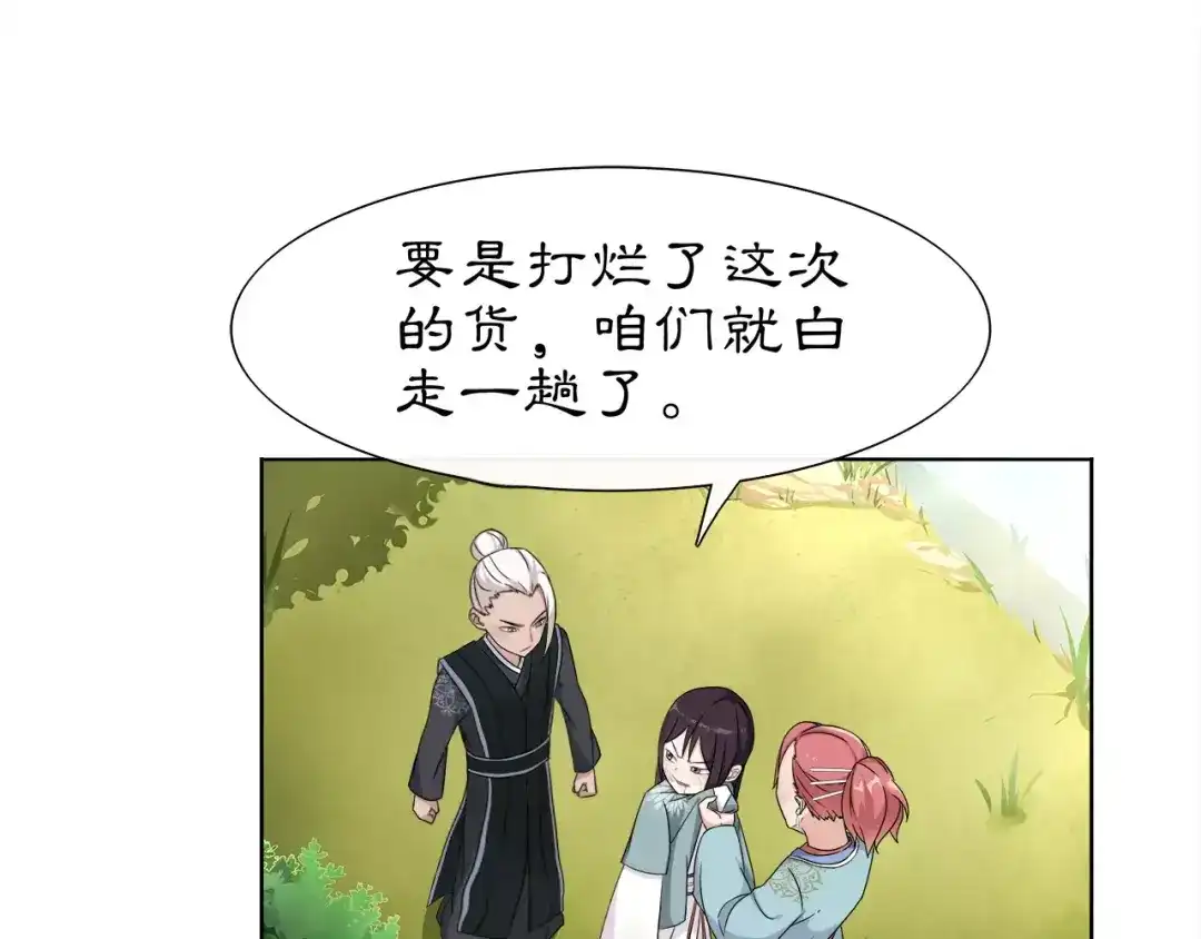 月沉吟 第8话 母女重逢？ 第51页
