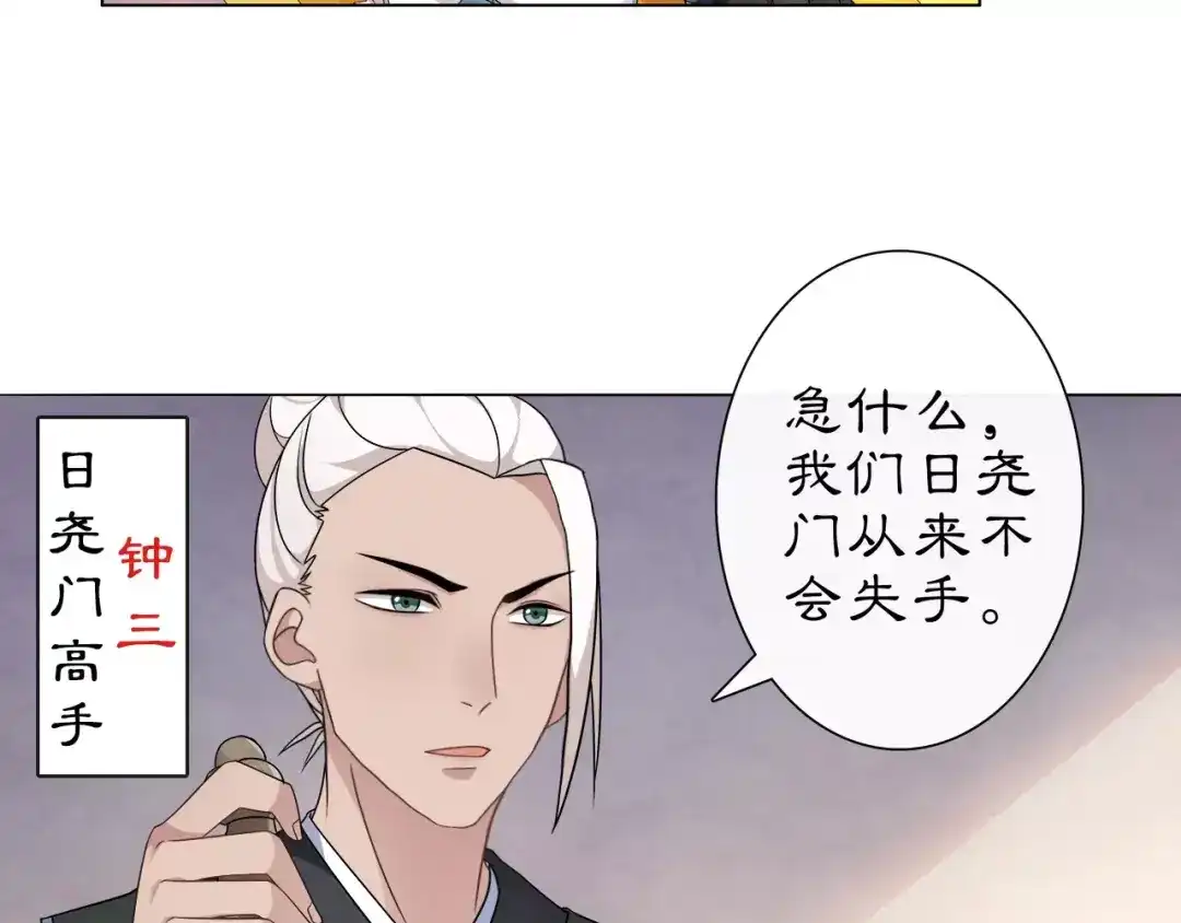 月沉吟 第8话 母女重逢？ 第62页