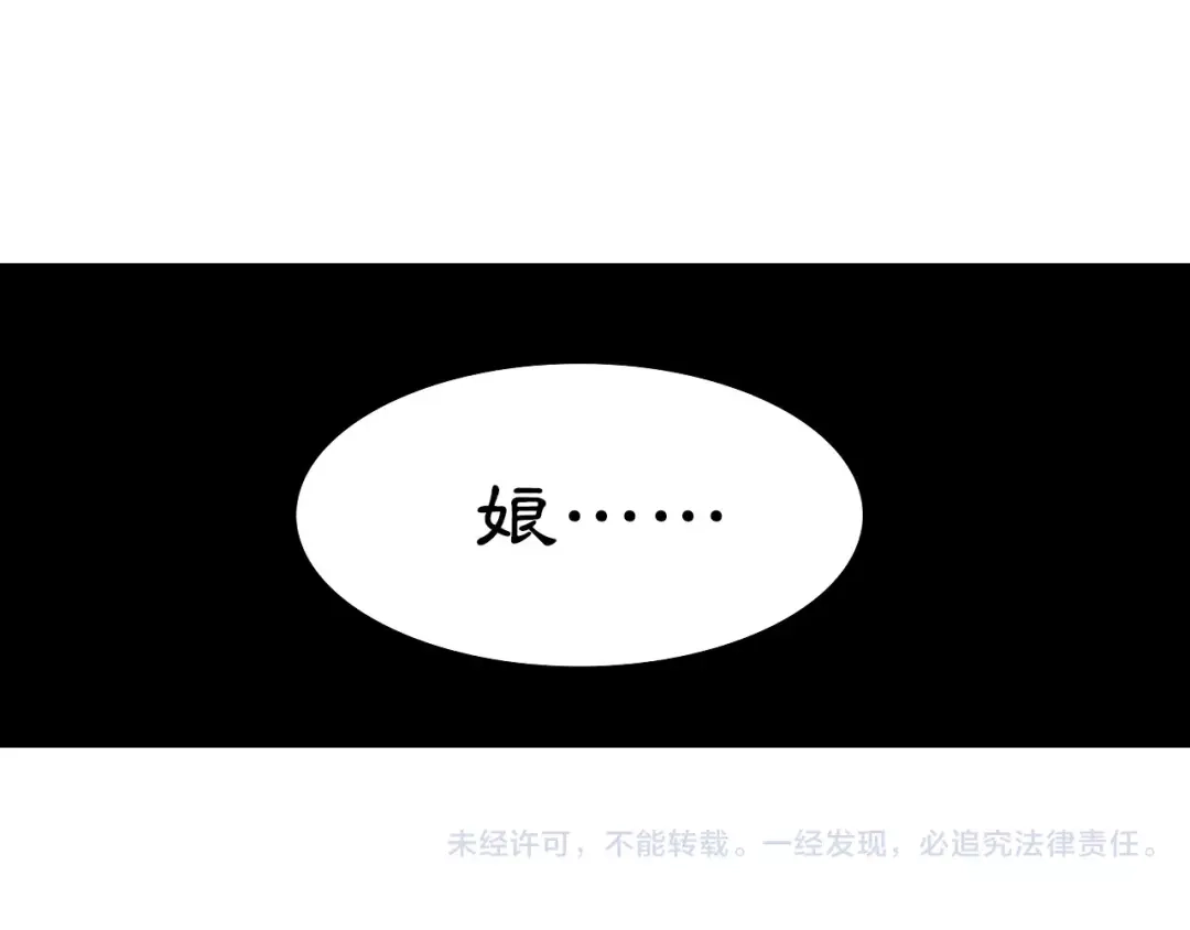 月沉吟 第8话 母女重逢？ 第81页
