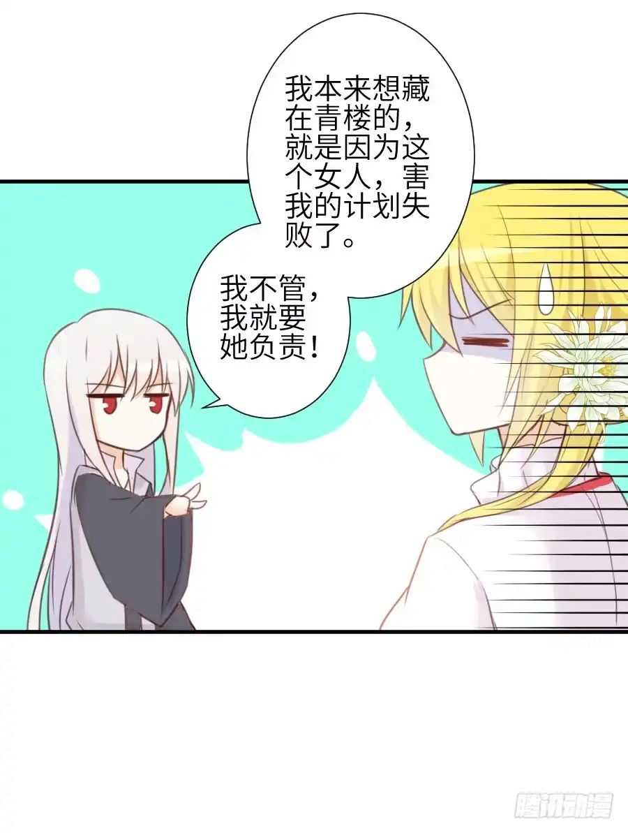 王的初拥 已经闻到恋爱的香醋味 第16页
