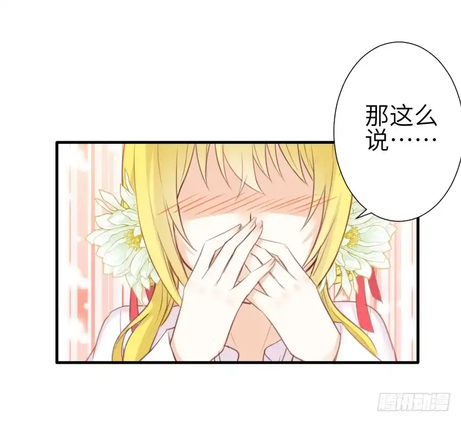 王的初拥 已经闻到恋爱的香醋味 第2页