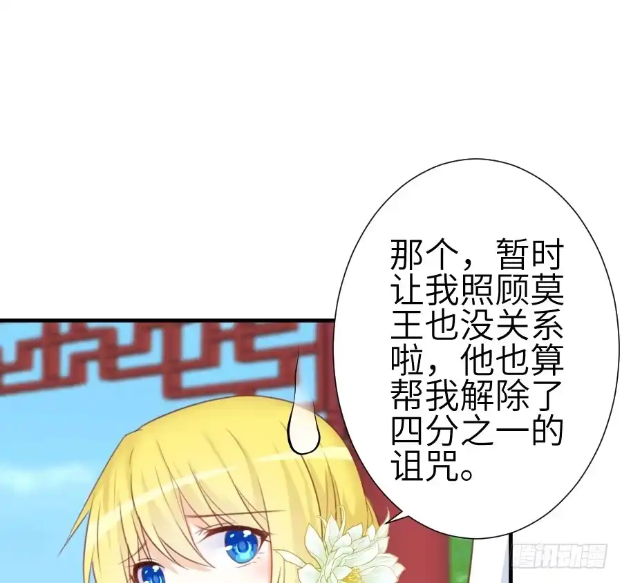 王的初拥 已经闻到恋爱的香醋味 第22页