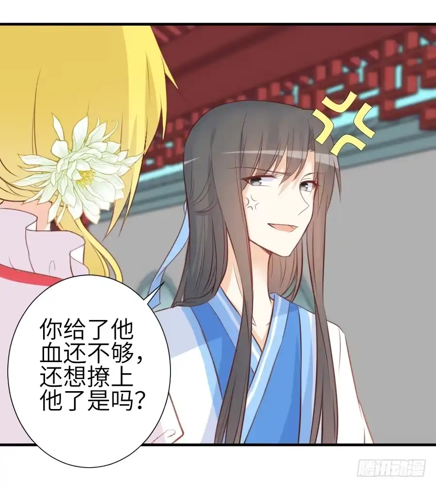 王的初拥 已经闻到恋爱的香醋味 第24页