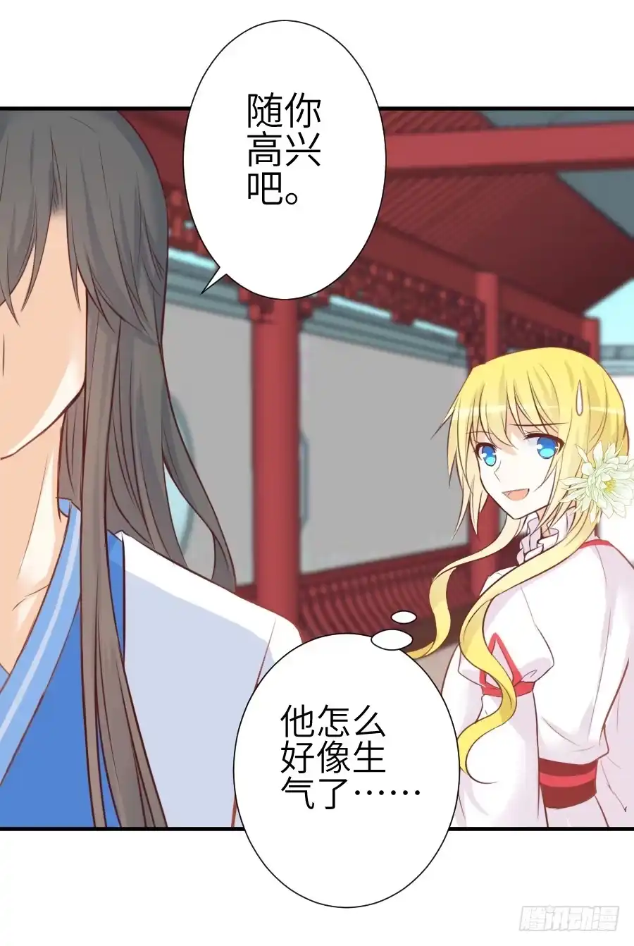 王的初拥 已经闻到恋爱的香醋味 第26页
