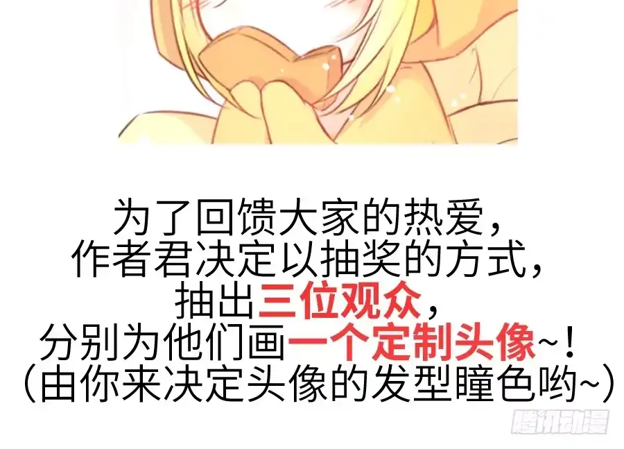王的初拥 已经闻到恋爱的香醋味 第38页