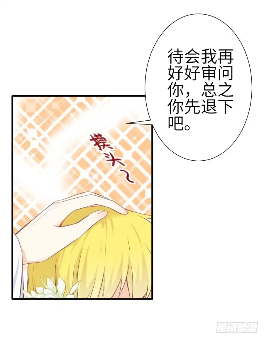 王的初拥 已经闻到恋爱的香醋味 第8页
