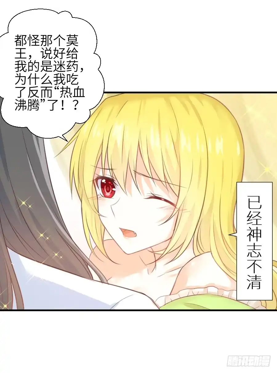 王的初拥 这个糖有点毒~ 第18页