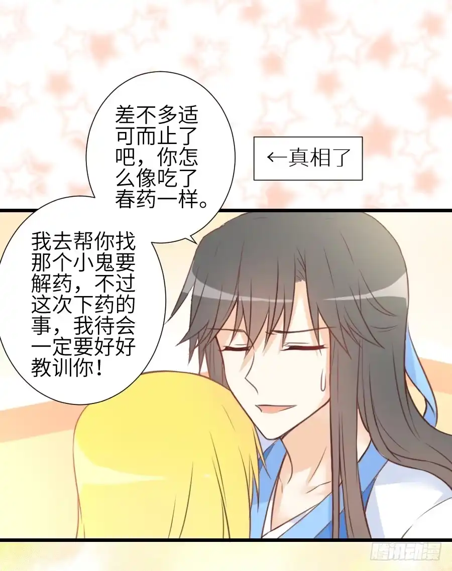 王的初拥 这个糖有点毒~ 第28页
