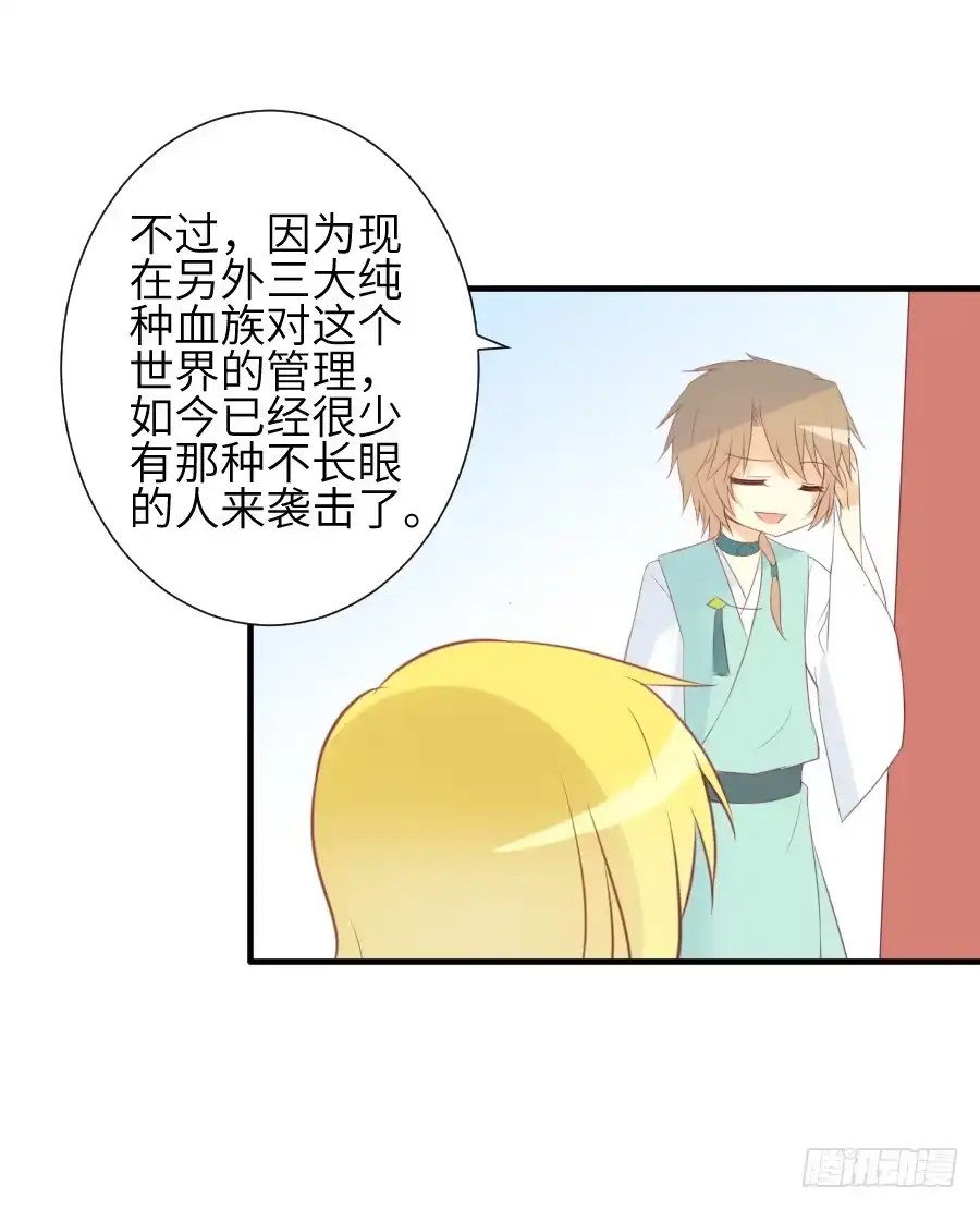 王的初拥 情敌后宫不嫌多~ 第35页