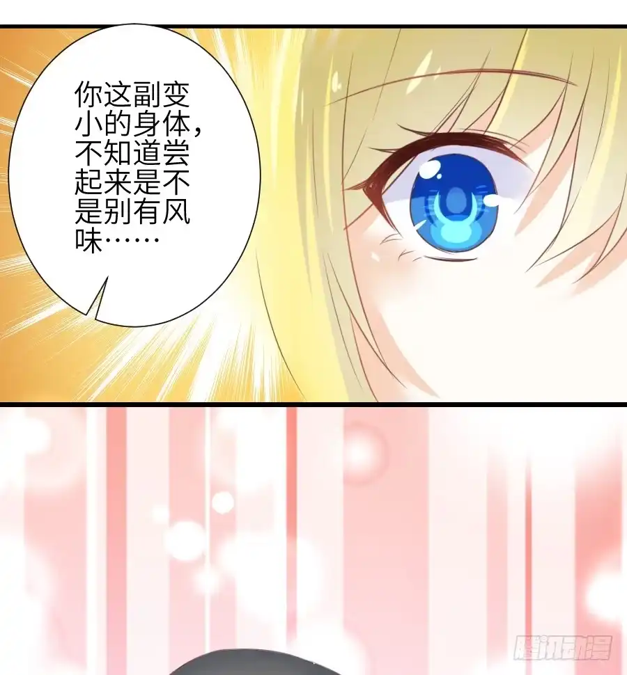 王的初拥 三人行必有基情！ 第23页