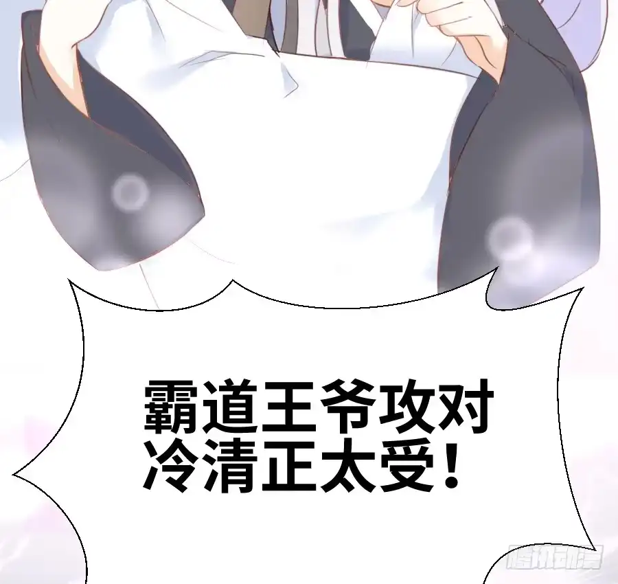 王的初拥 三人行必有基情！ 第24页