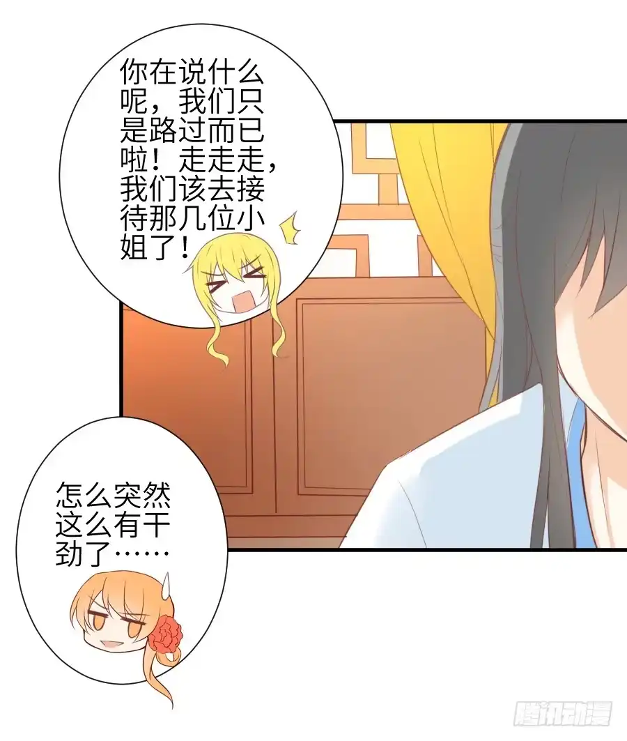 王的初拥 三人行必有基情！ 第29页