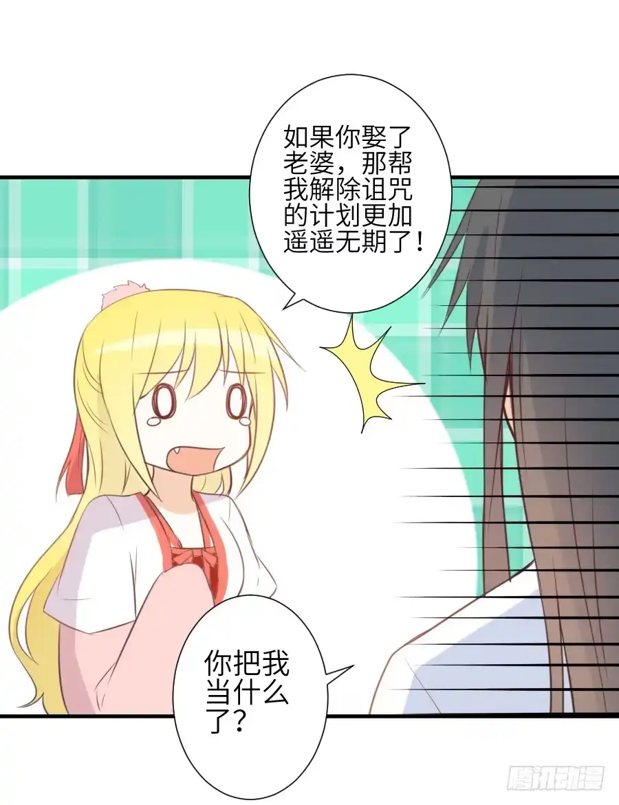 王的初拥 求婚？！！ 第21页