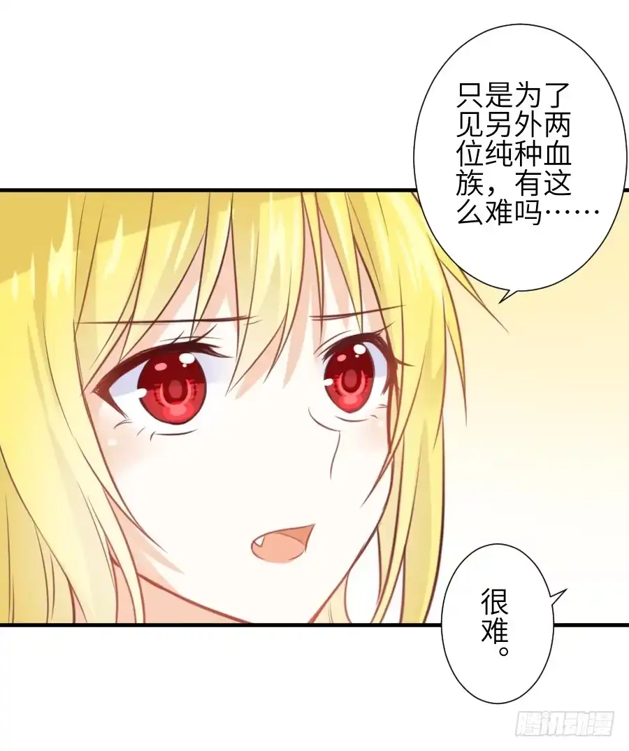 王的初拥 求婚？！！ 第28页