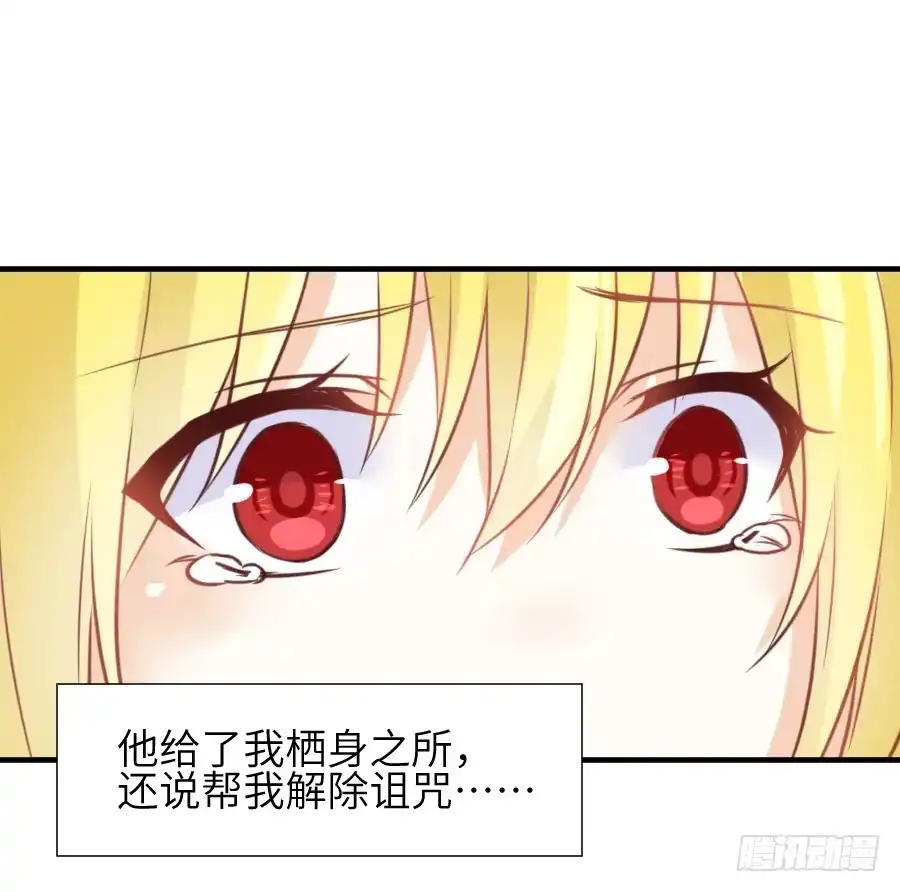 王的初拥 求婚？！！ 第31页
