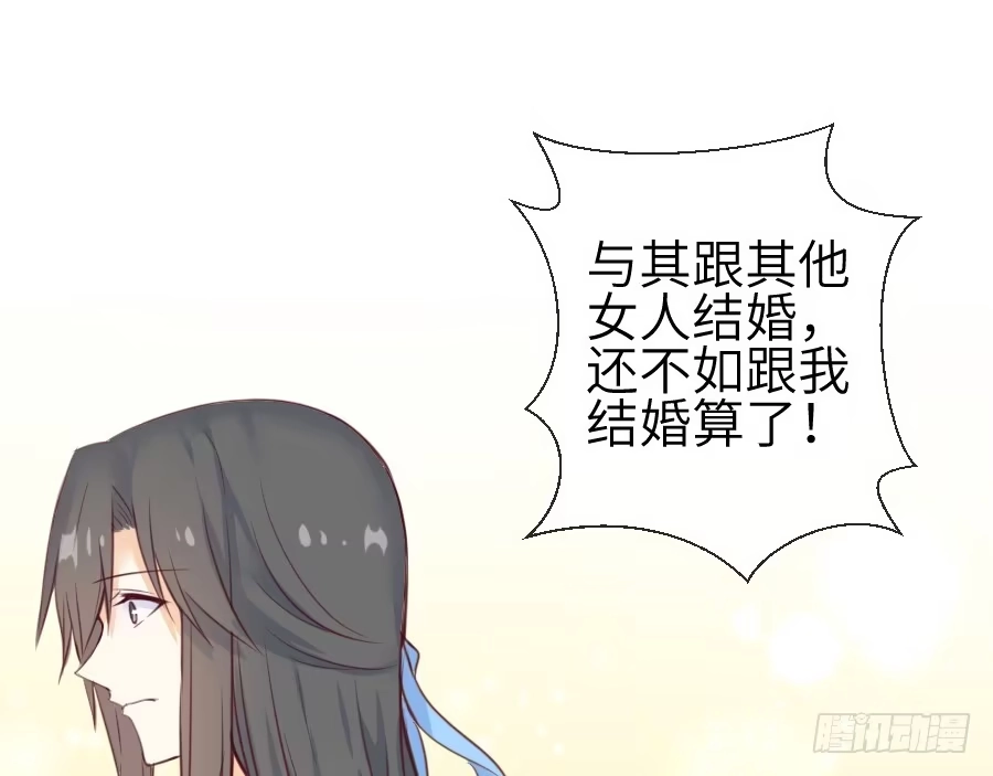 王的初拥 求婚？！！ 第36页
