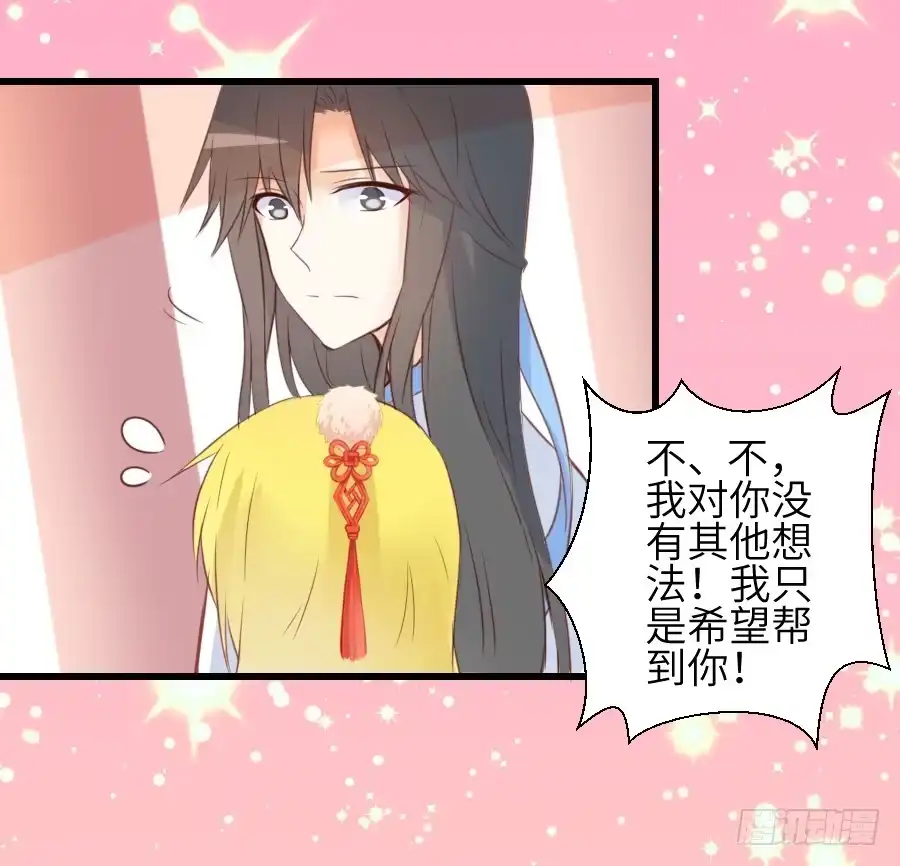 王的初拥 求婚？！！ 第42页