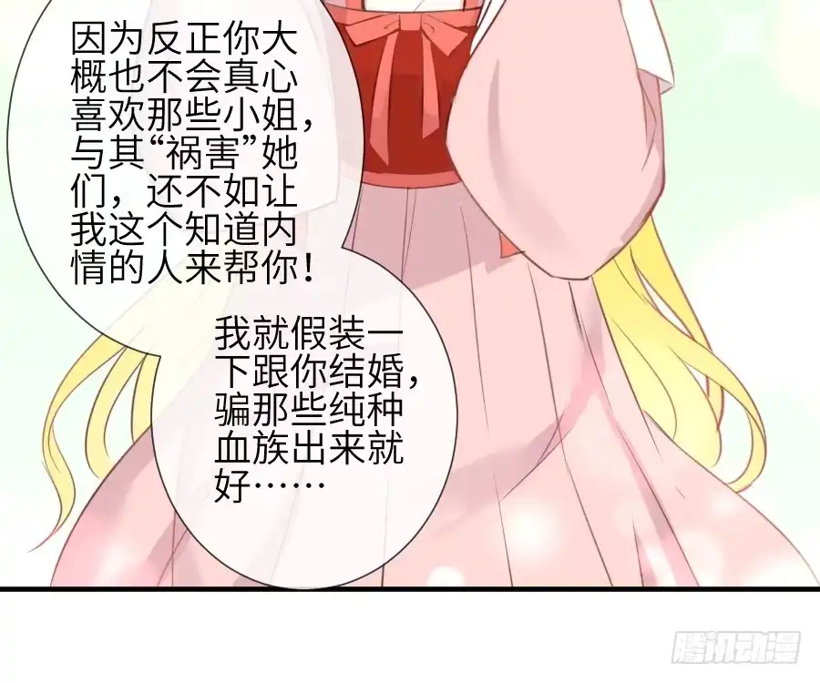 王的初拥 求婚？！！ 第45页