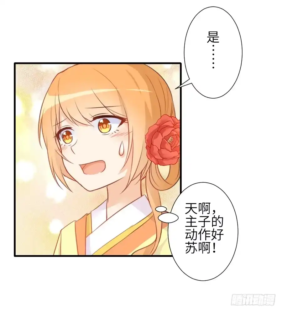 王的初拥 求婚？！！ 第5页