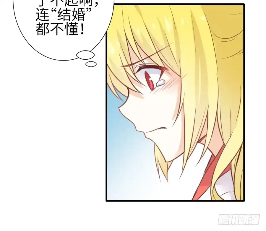 王的初拥 求婚？！！ 第51页