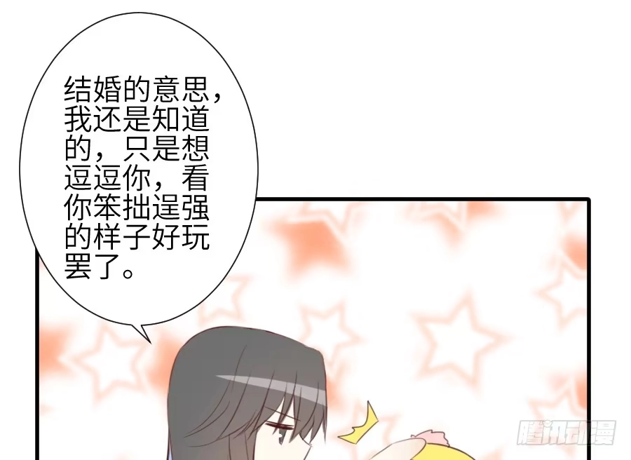 王的初拥 求婚？！！ 第53页