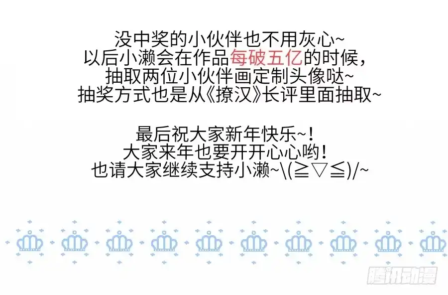 王的初拥 求婚？！！ 第61页