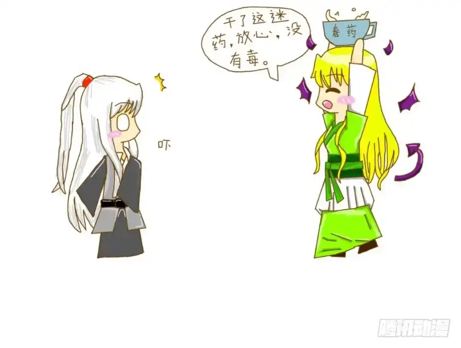 王的初拥 求婚？！！ 第73页