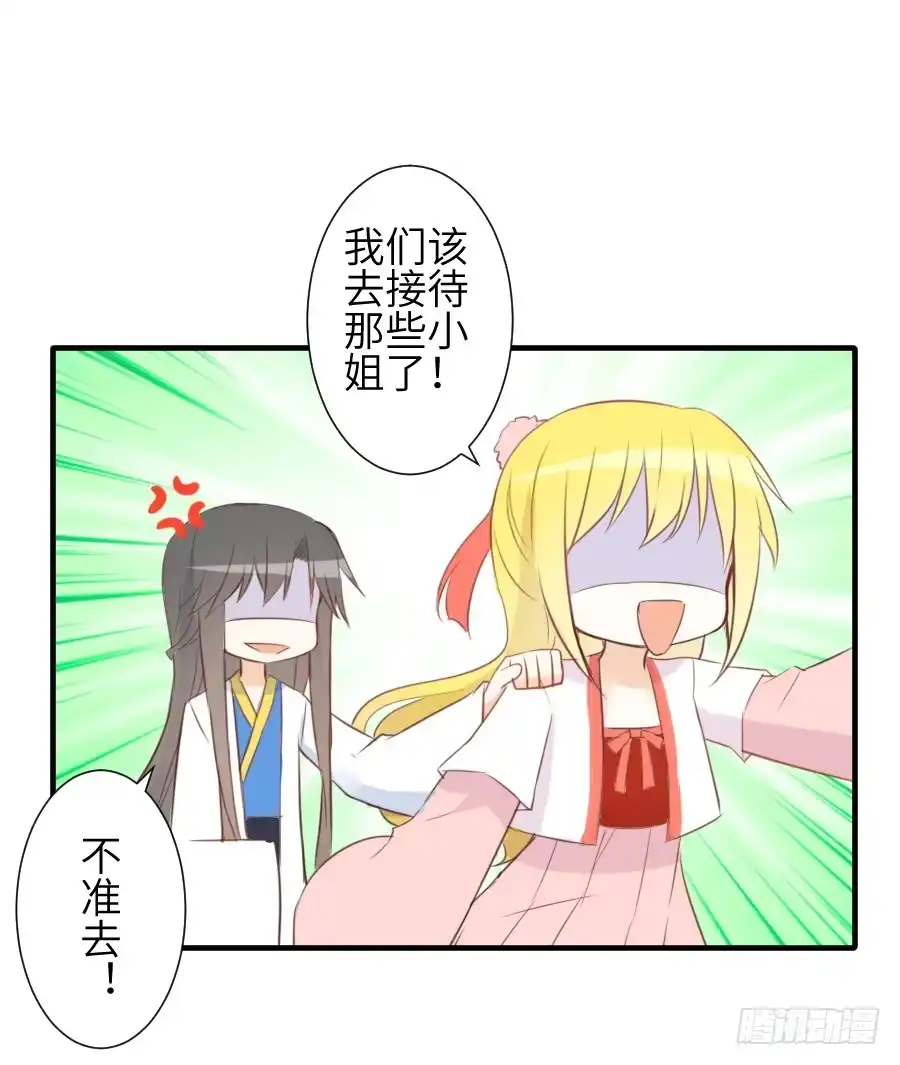 王的初拥 求婚？！！ 第9页