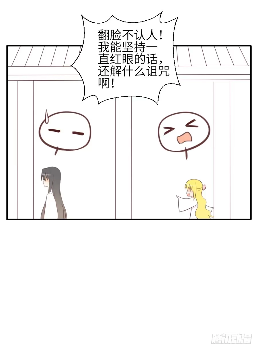 王的初拥 一言不合就要吸血 第12页