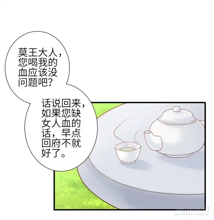 王的初拥 一言不合就要吸血 第17页