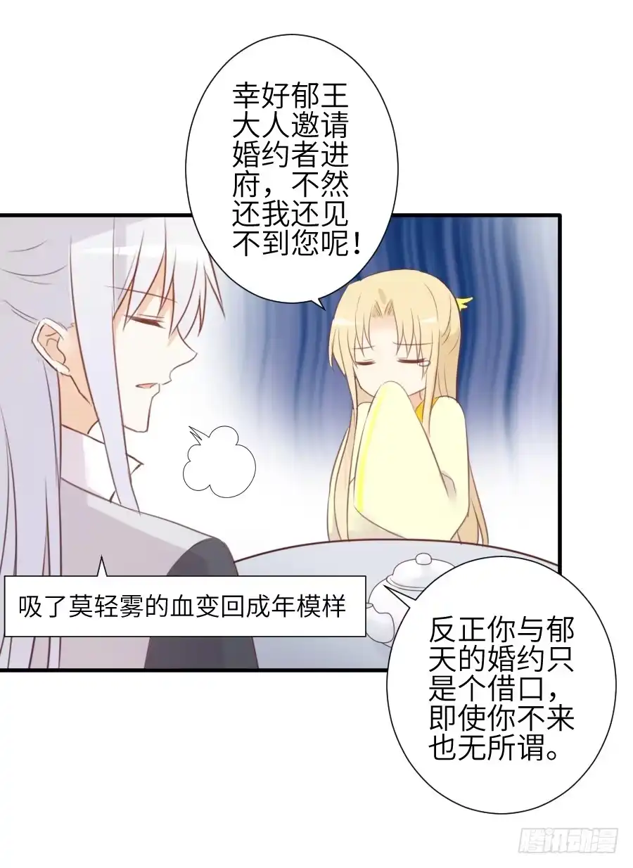王的初拥 一言不合就要吸血 第18页