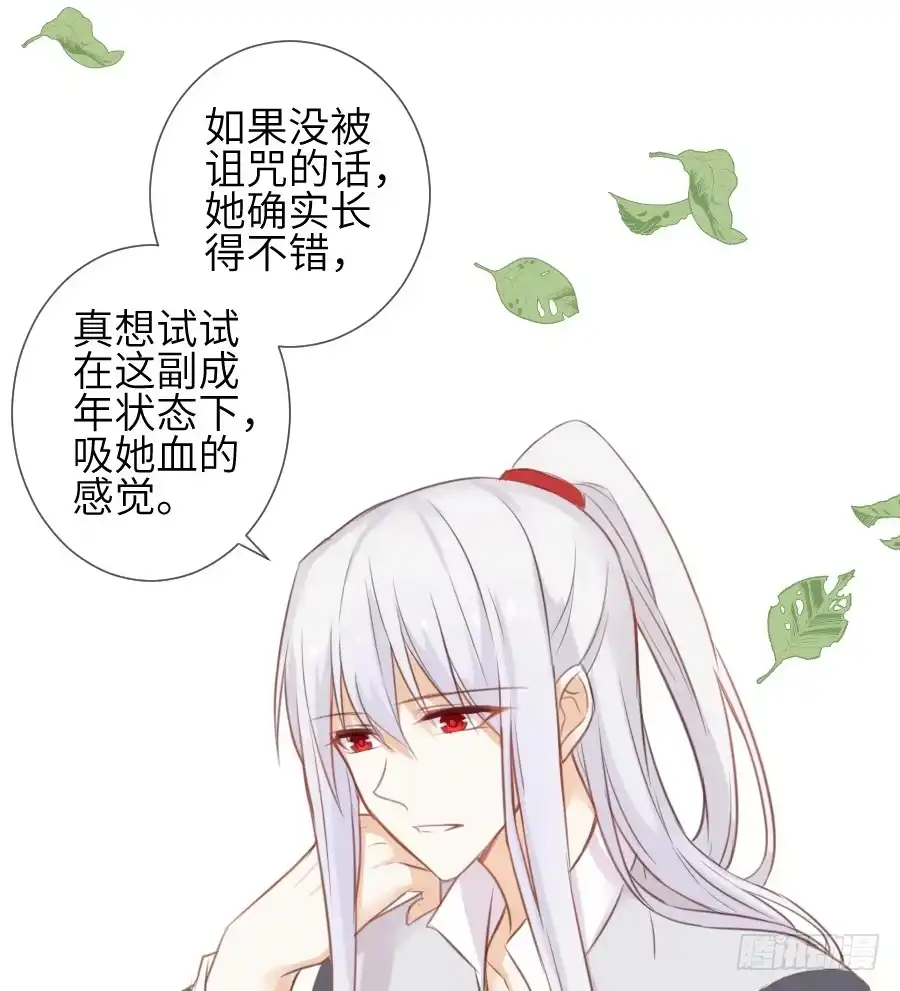 王的初拥 一言不合就要吸血 第22页