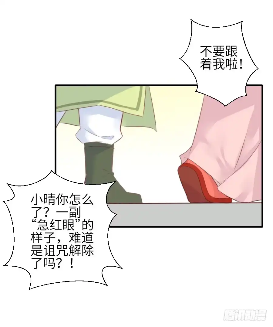 王的初拥 一言不合就要吸血 第24页