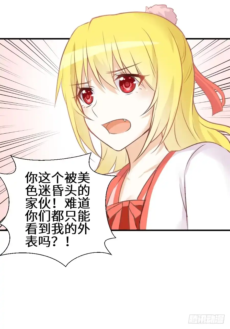 王的初拥 一言不合就要吸血 第28页