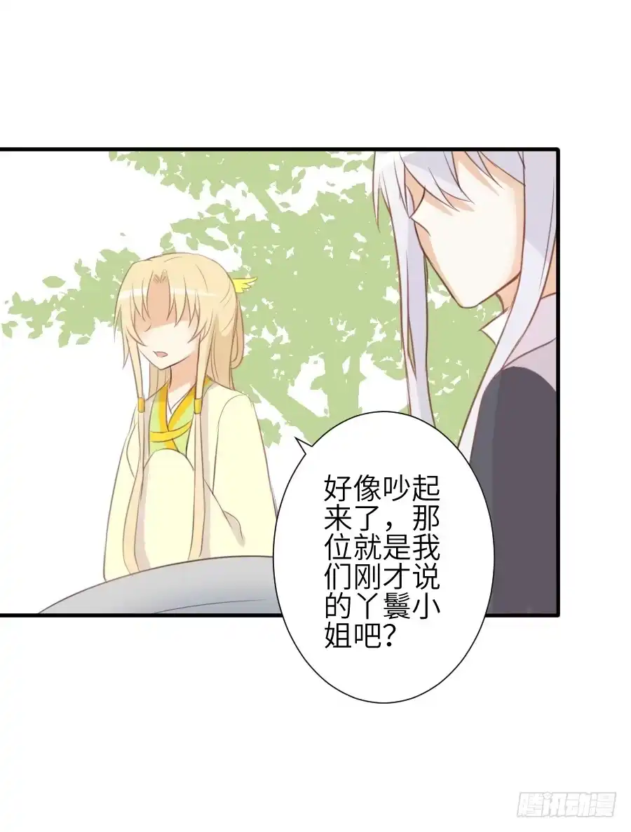 王的初拥 一言不合就要吸血 第29页