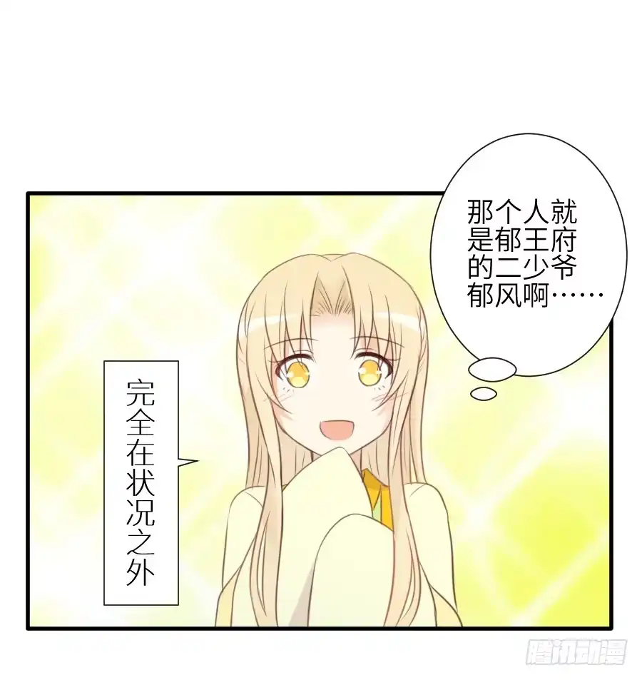 王的初拥 一言不合就要吸血 第33页
