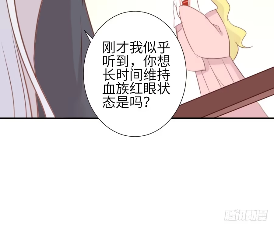 王的初拥 一言不合就要吸血 第36页