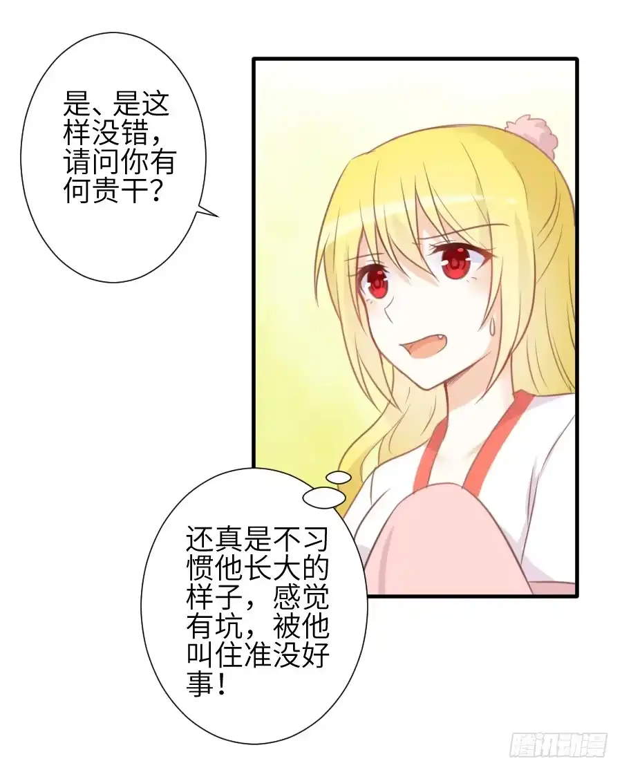 王的初拥 一言不合就要吸血 第37页