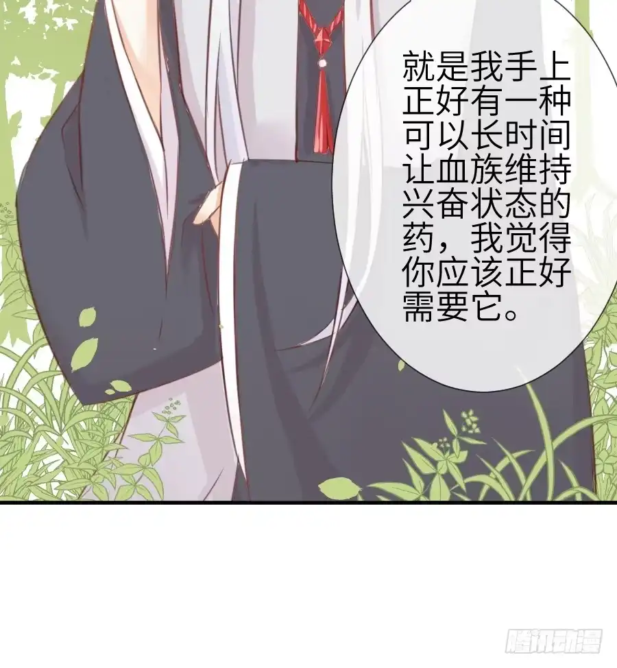 王的初拥 一言不合就要吸血 第39页