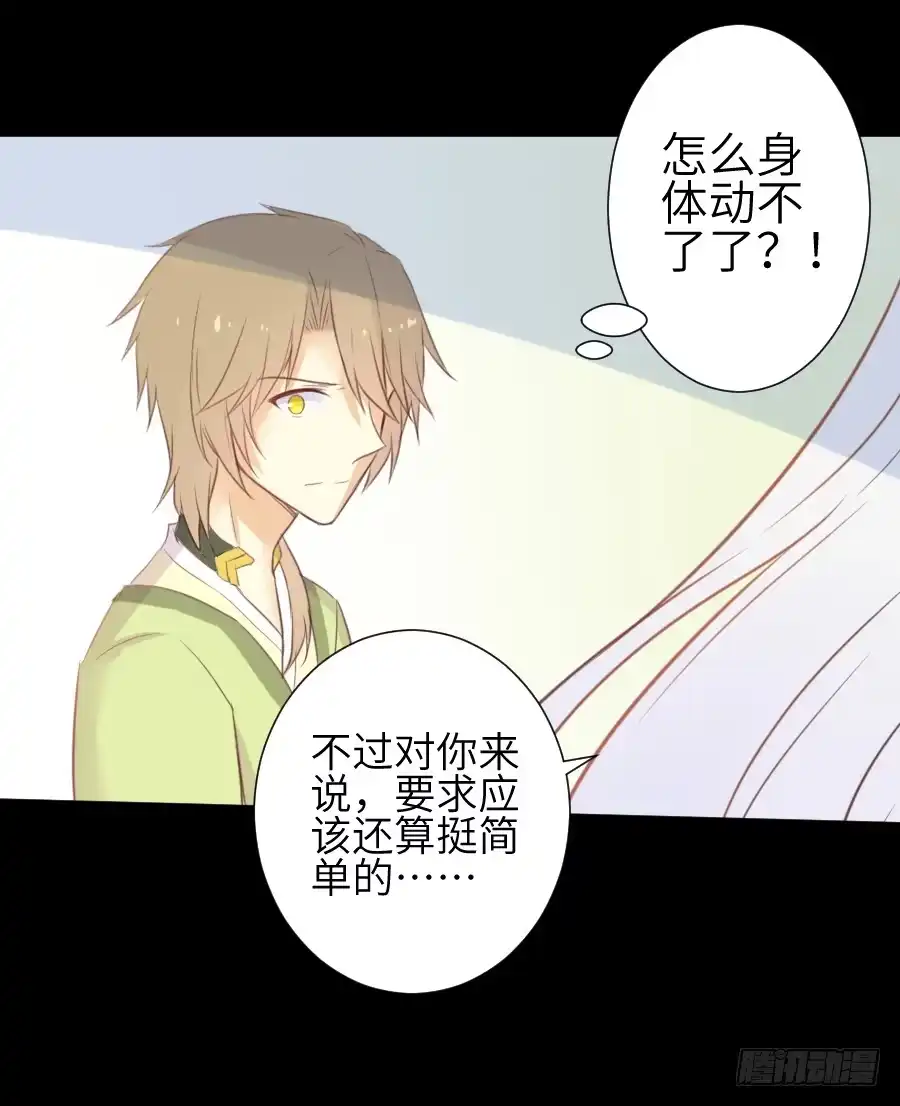王的初拥 一言不合就要吸血 第44页
