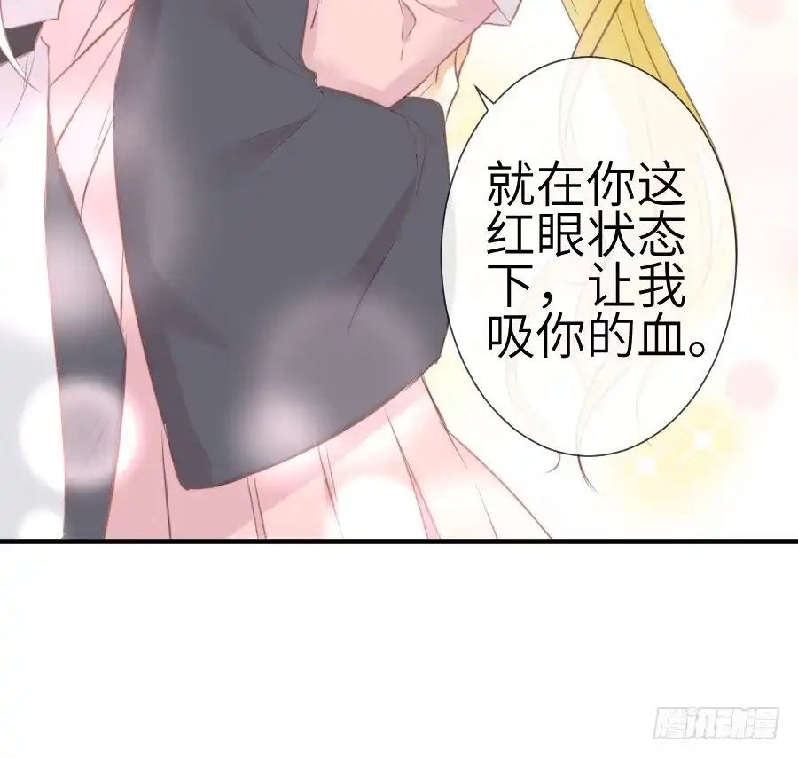 王的初拥 一言不合就要吸血 第52页