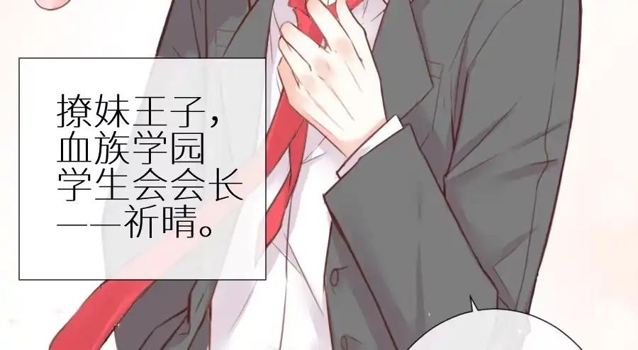 王的初拥 一言不合就要吸血 第60页
