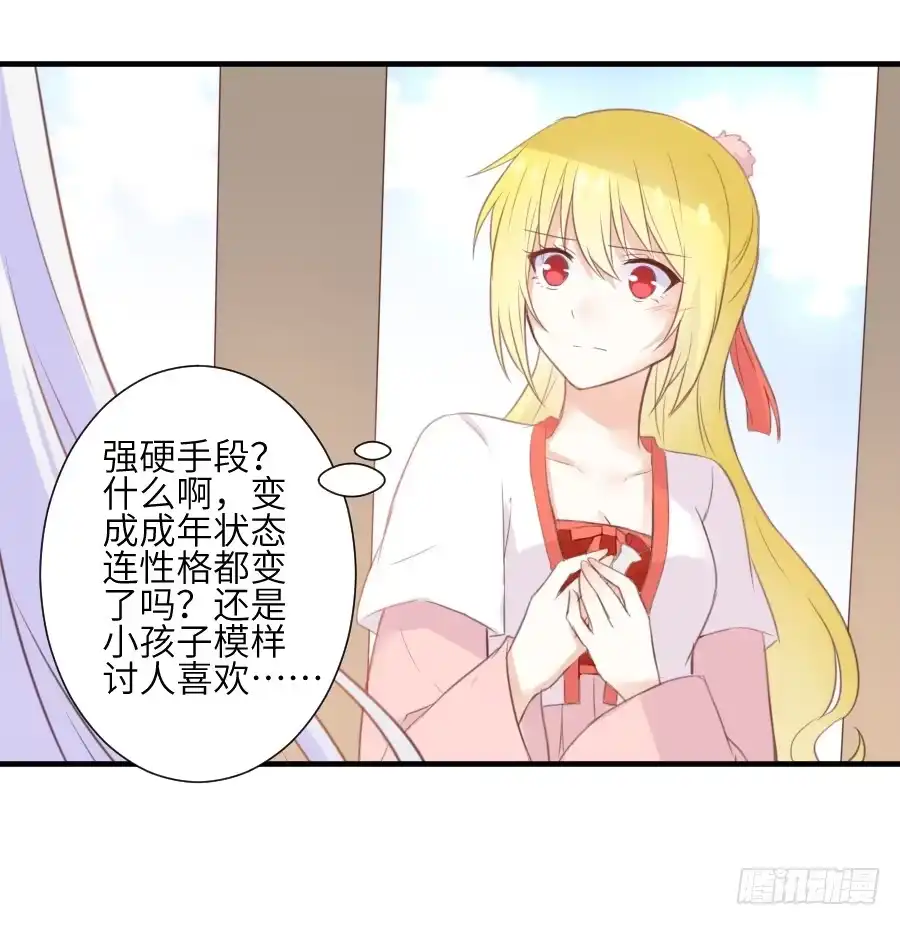 王的初拥 晴空下的歌声 第15页