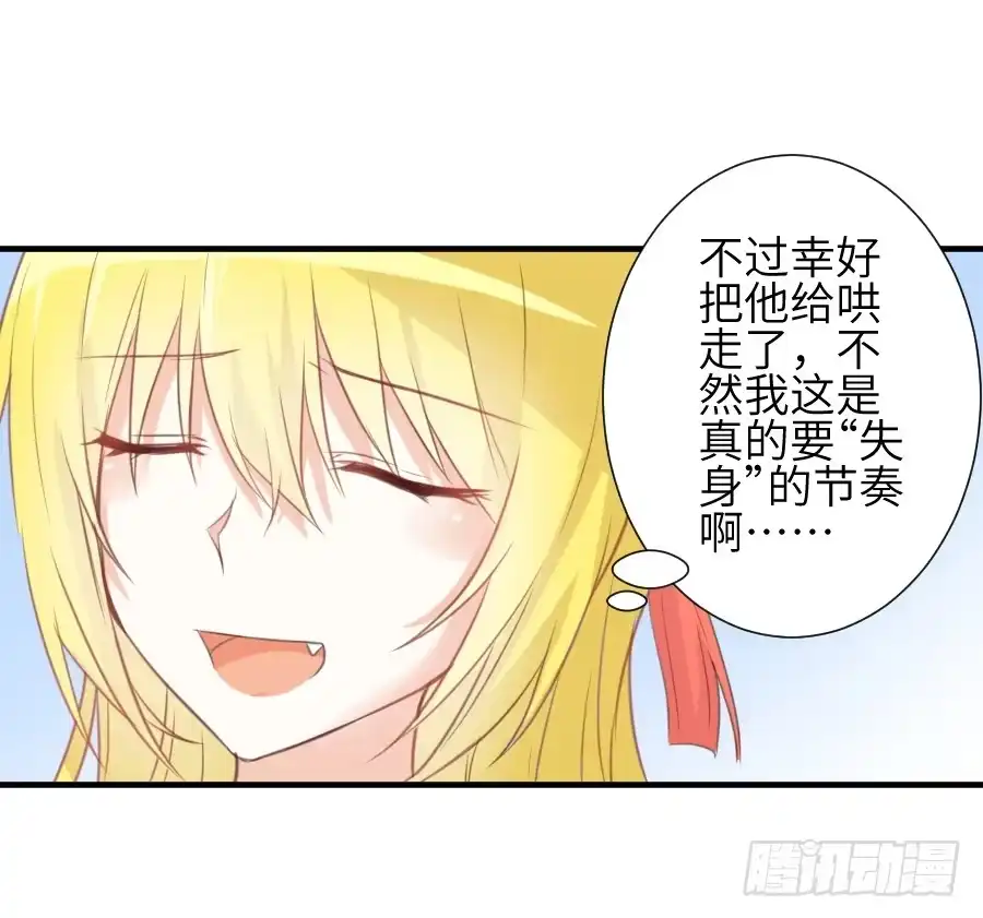 王的初拥 晴空下的歌声 第16页
