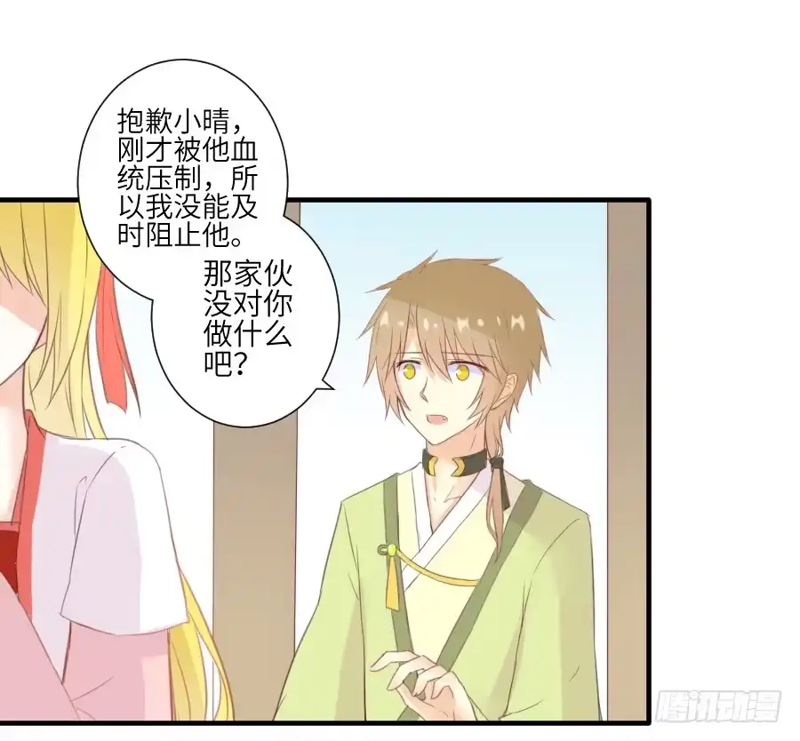 王的初拥 晴空下的歌声 第17页