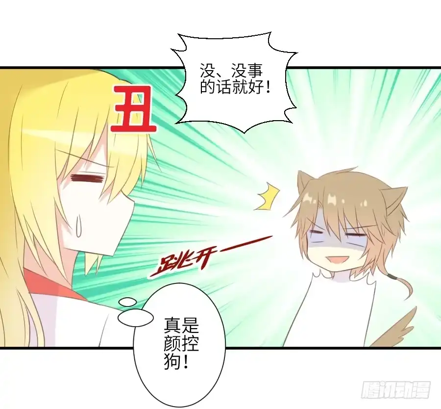 王的初拥 晴空下的歌声 第19页