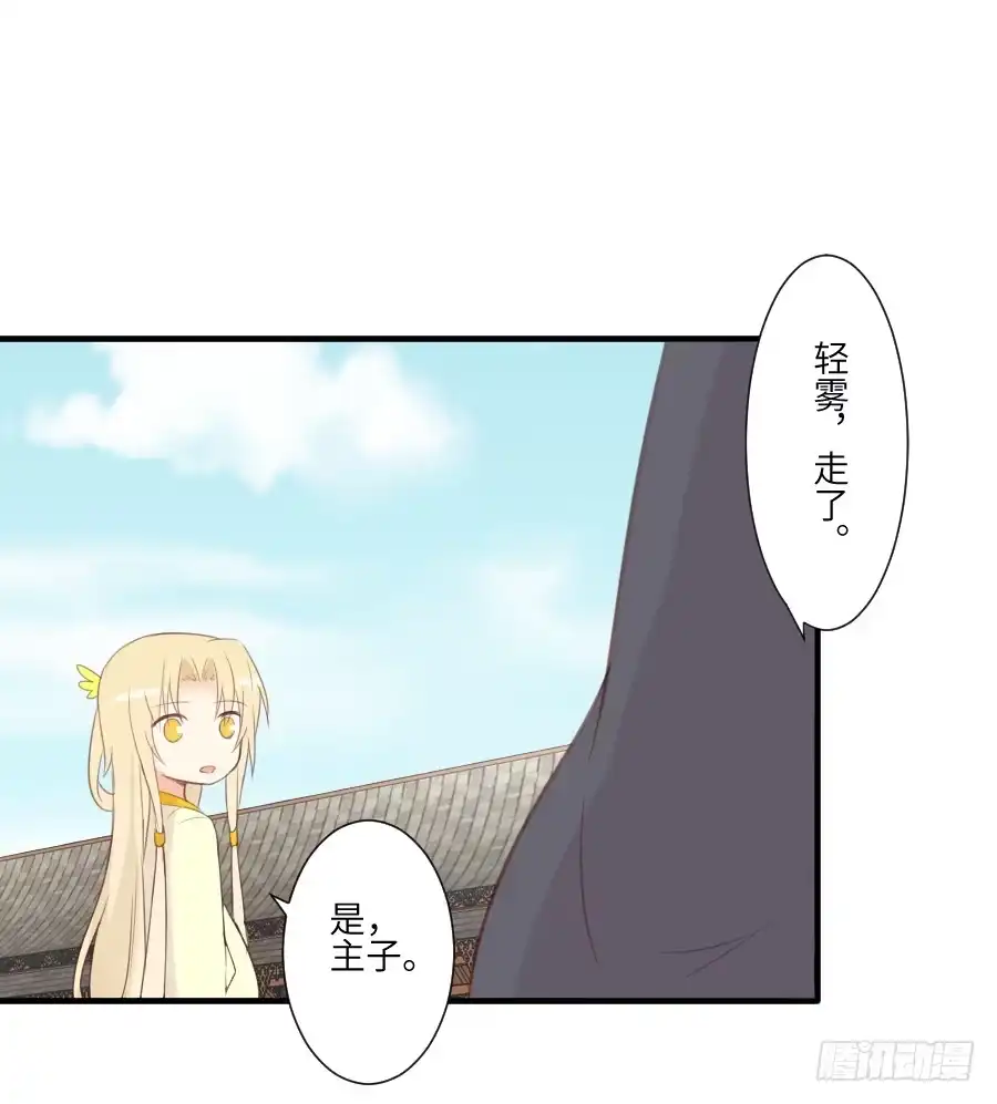 王的初拥 晴空下的歌声 第20页