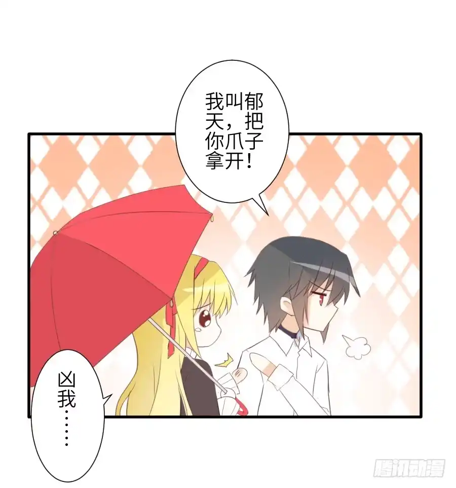 王的初拥 雨天中的雨天 第13页